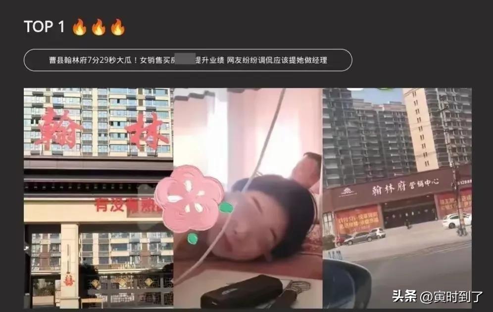 曹县瓜视频女主角曝光：翰林府销售背后不为人知的一面