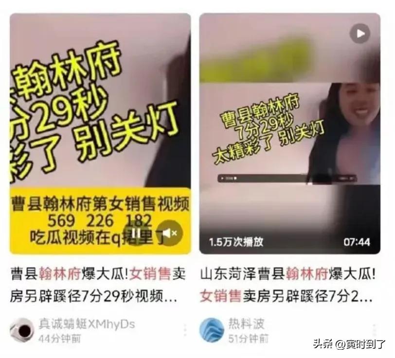 曹县瓜视频女主角曝光：翰林府销售背后不为人知的一面