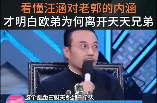 欧弟汪涵郭德纲__汪涵和欧弟老婆啥关系