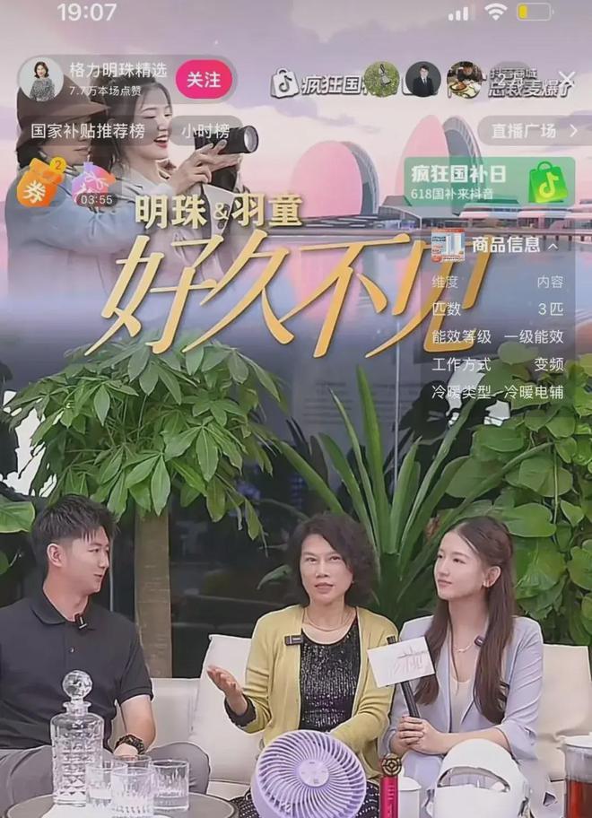董明珠与孟羽童合体直播：你错失了一次最好的机会，离开确实是犯了错误	，情感是另一回事_董明珠与孟羽童合体直播：你错失了一次最好的机会，离开确实是犯了错误，情感是另一回事_