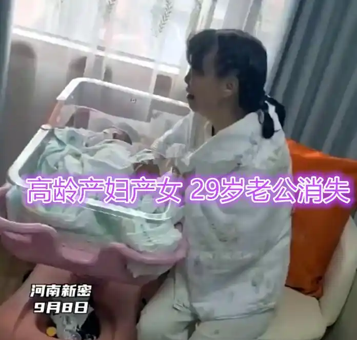 42岁二婚女子和29岁男子结婚，产女后老公当天跑了	，女子：天塌了_42岁二婚女子和29岁男子结婚，产女后老公当天跑了，女子：天塌了_