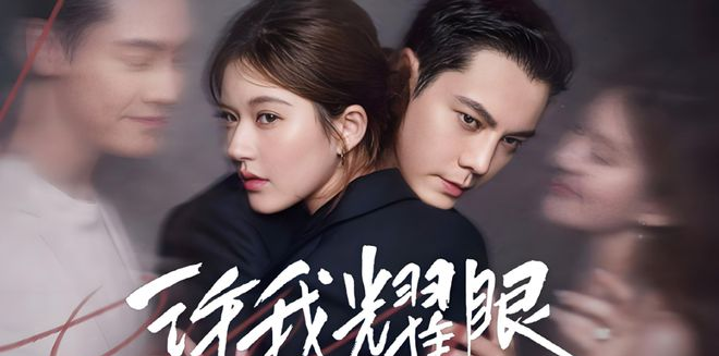 赵露思陈伟霆《许我耀眼》:新式灰姑娘剧情 ,反了套路,但是有毒__赵露思陈伟霆《许我耀眼》:新式灰姑娘剧情,反了套路 ,但是有毒