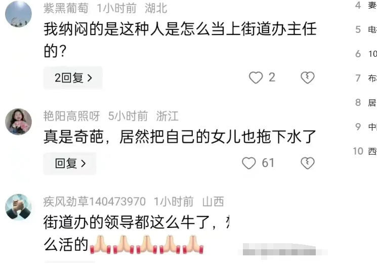 大瓜不停！街办副主任涉嫌出轨母女，聊天记录曝光成焦点