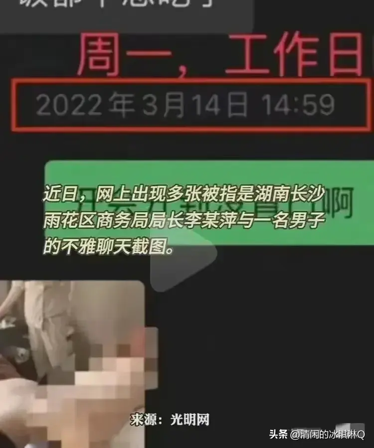 长沙45岁女干部出轨风波：聊天记录辣眼揭秘！