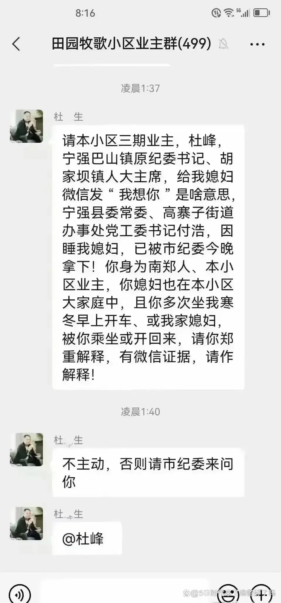 不堪入目！陕西宁强官员付某与女下属的聊天记录被曝光