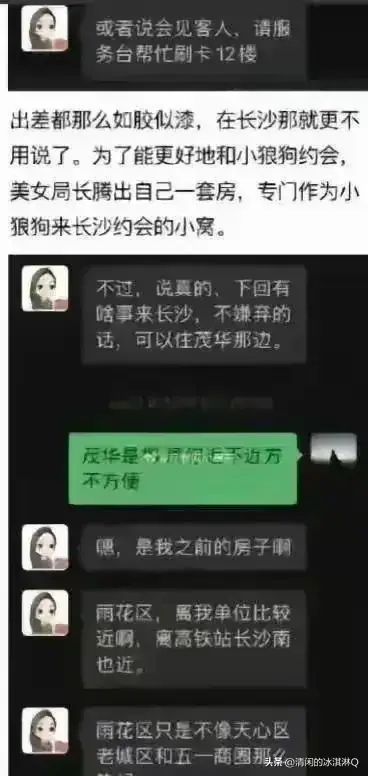 长沙45岁女干部出轨风波：聊天记录辣眼揭秘！