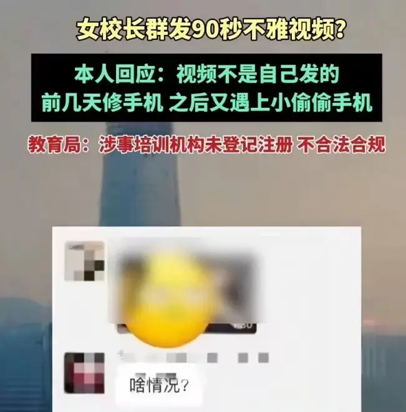 美女校长不雅视频引发四川学校风波，网友纷纷发表看法