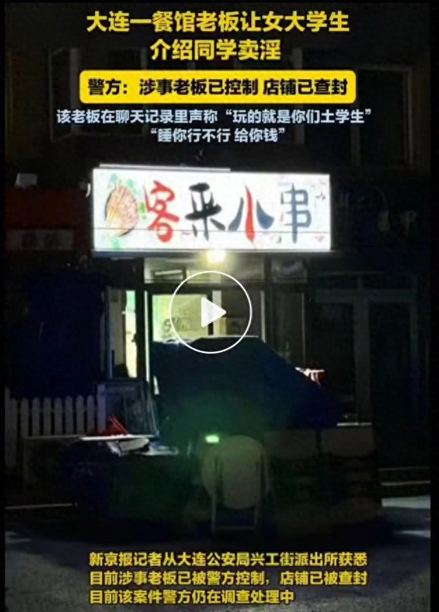 瓜田里的惊雷！大连餐馆老板让女大学生“吃瓜”变“风暴眼”