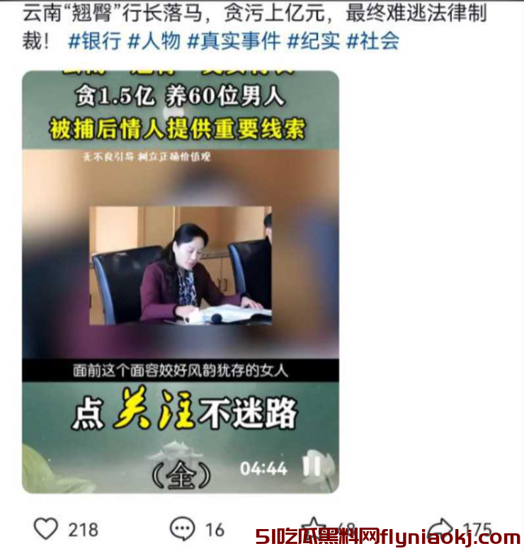 瓜中有乾坤！权色交易背后，细数那些因贪欲而倒下的女官员