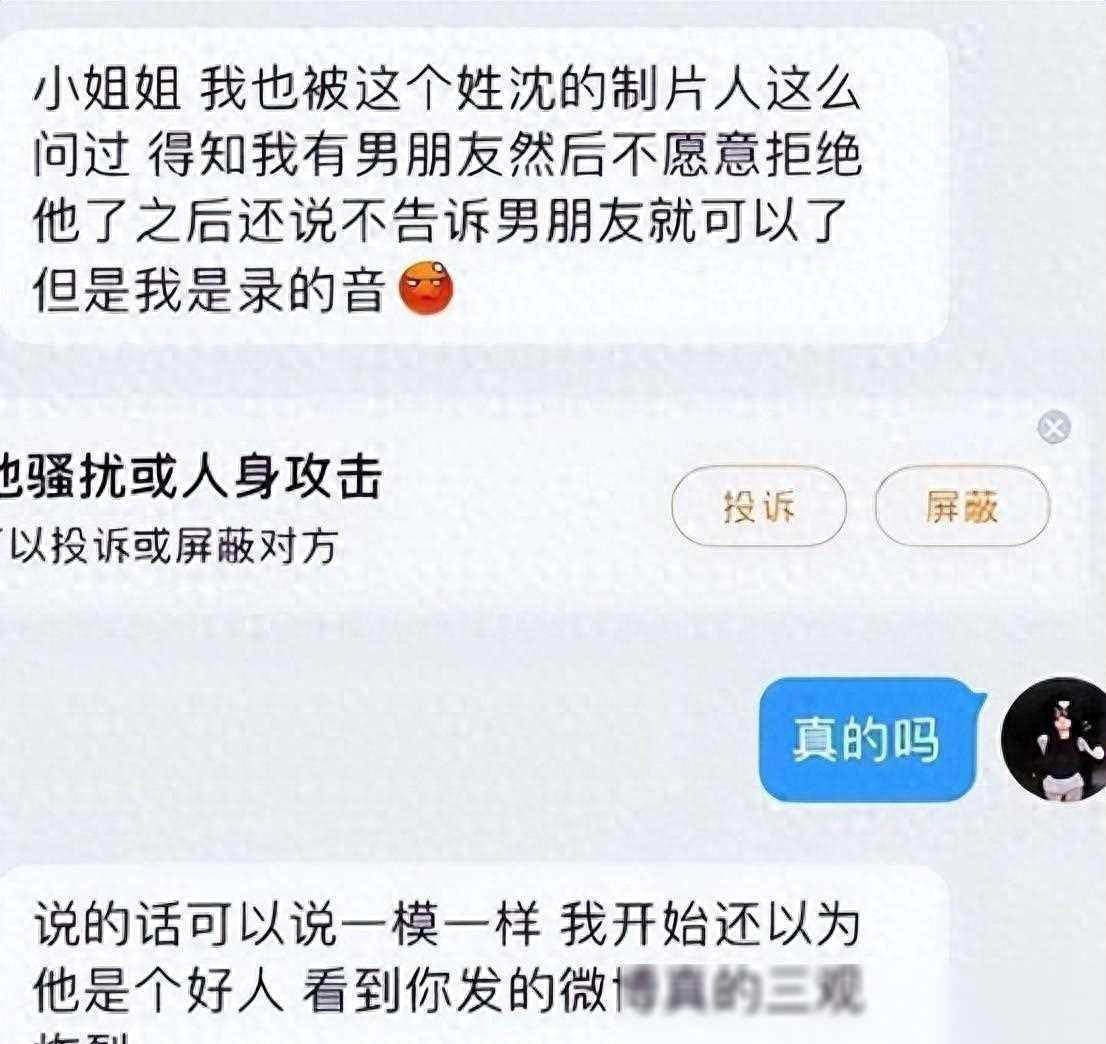 沈导陪睡门录音引爆网络，多名女演员公开聊天记录，震惊不已