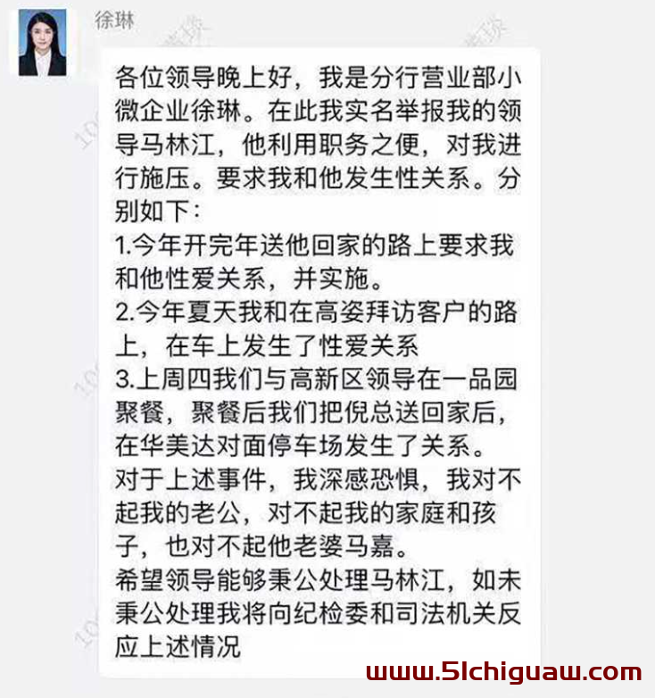 江苏银行镇江分行争议升级：徐琳称被马林江领导潜规则