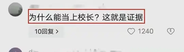 美女校长不雅视频引发四川学校风波，网友纷纷发表看法