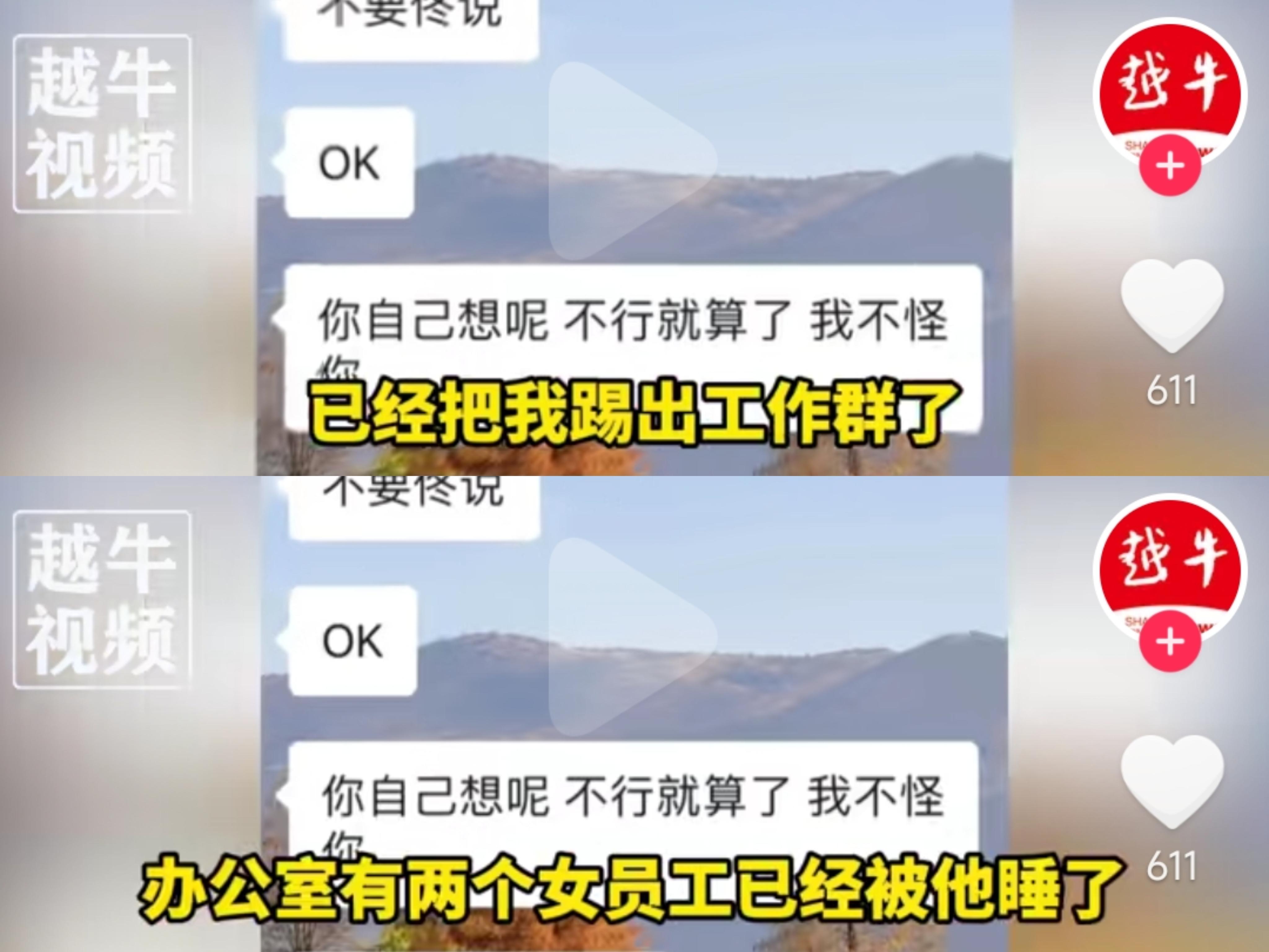 江苏“OK”哥涉嫌职场潜规则，拿工作威胁他人，行为遭批