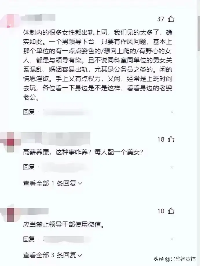 不堪入目！陕西宁强官员付某与女下属的聊天记录被曝光