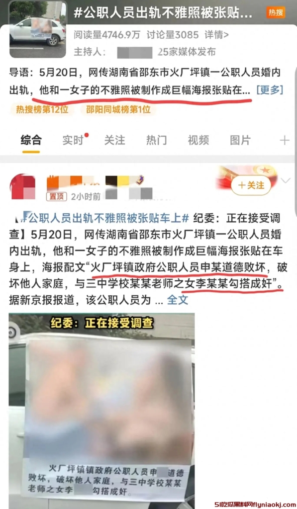 公职人员与老师之女不雅照曝光，网友笑称“车身广告”太抢眼