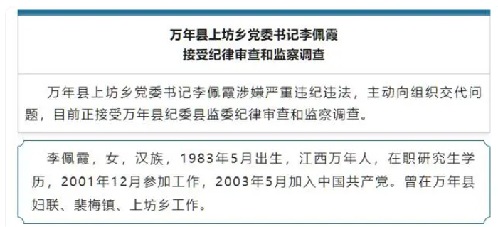 荒唐至极！万年县委书记被曝性侵丑闻，纪委行动引质疑